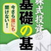 自爆な投資日記その10「株価暴落の影響で…」