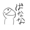 この世界の(4割の無能の住む国の)片隅で