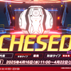 2025年4月大決戦　ケセド（屋内）　自分が使う予定の編成について語る