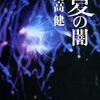 豊饒な言葉の数々と再会する