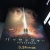 【映画評】パッセンジャー