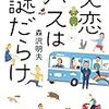 森沢明夫「失恋バスは謎だらけ」