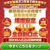 【日本初】50万倍市場で億を目指す仕組みが公開！