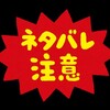 ※ネタバレ！ 富を授けし者 第2章の感想【大陸の覇者】