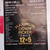 『MAXIMUM DOWN PICKER 穴井仁吉 12x5 Years Old Birthday』Days2 2019.1.27@下北沢GARDEN① 私的所感とセットリスト