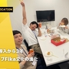 Fika導入から3年——ウェイブFika文化の進化