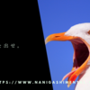 腹から声を出せ。