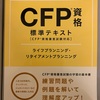 CFPに向けて 1