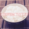 電子レンジがない時のご飯の温め方はこれに決まり！