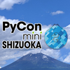 「PyCon mini Shizuoka 2024 continue」に現地参加してきました