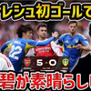 【朗報】レオザ「田中碧はビッグクラブどこでもやれる！素晴らしい！」と絶賛ｗｗｗｗｗｗ
