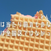 ウエハースサンド。
