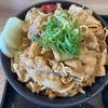 【強烈】伝説のすた丼屋 アリオ橋本店〜倍倍すた丼 大爆発盛り／肉量２倍／ニンニク量９倍／背脂２．５倍／味濃いめ／定番化〜