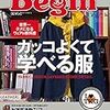 BIGIN 2018.6月号