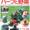 家庭菜園_マンションでもできるのはどれだ