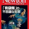 【読書368】Newton 「有袋類」の不思議な生態