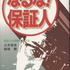 保証人が足りません