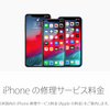 Apple、iPhoneのバッテリー交換費用の値下げを終了　本日より5,400円/7,800円に　先月頼んだにまだ来ない（泣）