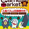 【ボドゲまとめ】遂に来月！やはりゲムマ情報はまとめねばなるまいよ？予約しちゃおっかなー。。。〈気になるボドゲ・ゲームマーケット2018春〉vol.1