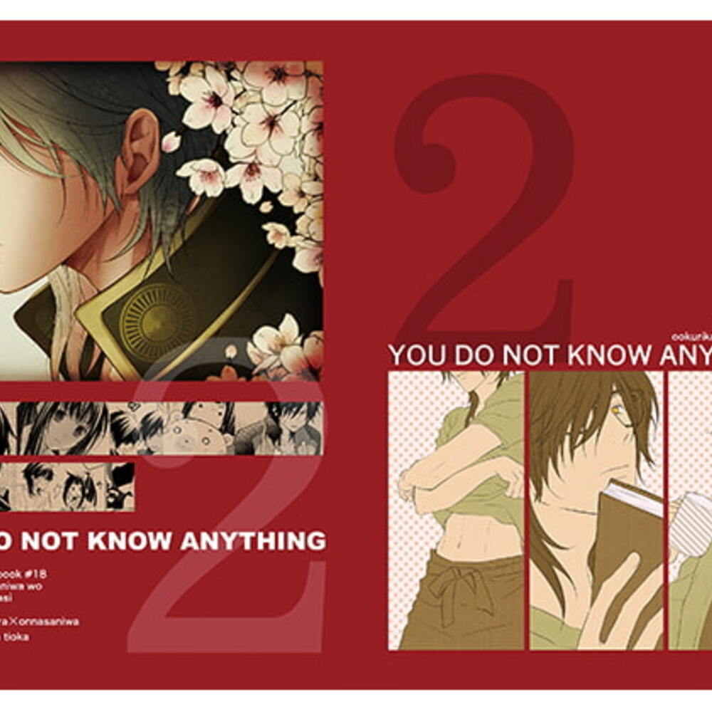 【同人誌レビュー】YOU DO NOT KNOW ANYTHING2【チェルカ*】