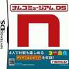 DSのナムコミュージアムDSというゲームを持っている人に  大至急読んで欲しい記事