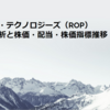 ローパー・テクノロジーズ（ROP）の銘柄分析と株価・配当・株価指標推移