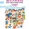 大人の役割　映画「みんなの学校」を観て