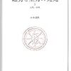 山本義隆「磁力と重力の発見」