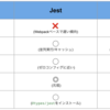テスト改善 --- Jest → Vitest に移行