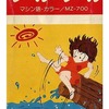 MZ-700　カセットテープソフト　ワール・プールというゲームを持っている人に  大至急読んで欲しい記事