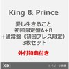 【King & Prince】14枚目シングル「愛し生きること」 