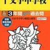 十文字中学校＆文京学院大学女子中学校では、12/18開催の入試体験会の予約を学校HPにて受付中です！