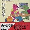 　音楽家と政治家と地球と犬の