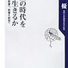 佐藤優『帝国の時代をどう生きるか』/志賀浩二『解析入門30講』/西野友年『今度こそわかる 場の理論』