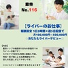 ライバー希望の方を全力応援！