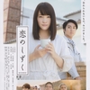 映画『恋のしずく』、2018/10/20から全国公開