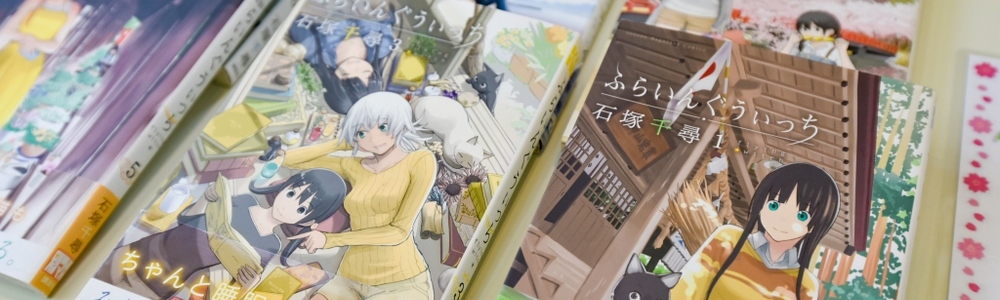 ふらいんぐうぃっち舞台訪問記録まとめ Tamaism ふらいんぐうぃっち舞台訪問記録まとめ Tamaism