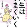 やりたいことを先延ばしにするのはなぜ？有川真由美さん「意志が弱いからじゃない」