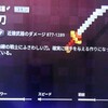 【マインクラフトダンジョンズ】刀について解説