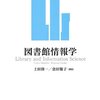 大学図書館職員1年目（2013年）に読んだ本55冊とおすすめの本7冊