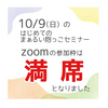 10/9の「はじめてのまぁるい抱っこセミナー」は満席となりました