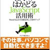 仕事がはかどるJavaScript活用術を購入