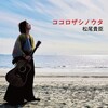 14th CD「ココロザシノウタ」正式リリースが決定！