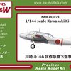 WW2 日本陸軍機 キ66 川崎  試作急降下爆撃機 模型・プラモデル・本のおすすめリスト