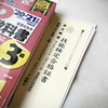 【FP3級】金融知識ゼロの私が独学&2か月で合格できた！FP協会orきんざい/使用テキスト/勉強方法など