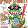 今POPCOM 1987年6月号という雑誌にとんでもないことが起こっている？