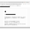 要注意：Appleを騙る偽メールの事例（40）