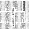 法解釈が八三年から一貫していることを示す記録：恐らく存在しない．国会審議を経て成立した法律の解釈を，政府部内の一片の文書で変更することは到底許されない．//五人の名前や業績は「承知していなかった」（首相）//首相の任命拒否は結局，多様性を奪っている．東京新聞社説．　　「既得権益層」なる仮想敵（あるいは「藁人形」）を設定することで，自分たちと相容れない行政権力を攻撃する政治結社は，「改革」の名を借りた「一揆・打ちこわし」の扇動者だ．小田嶋 隆