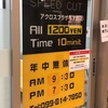 初めて気づいた、電力制限から生まれた月曜定休日の謎 R6春