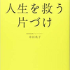 片付け関連の本